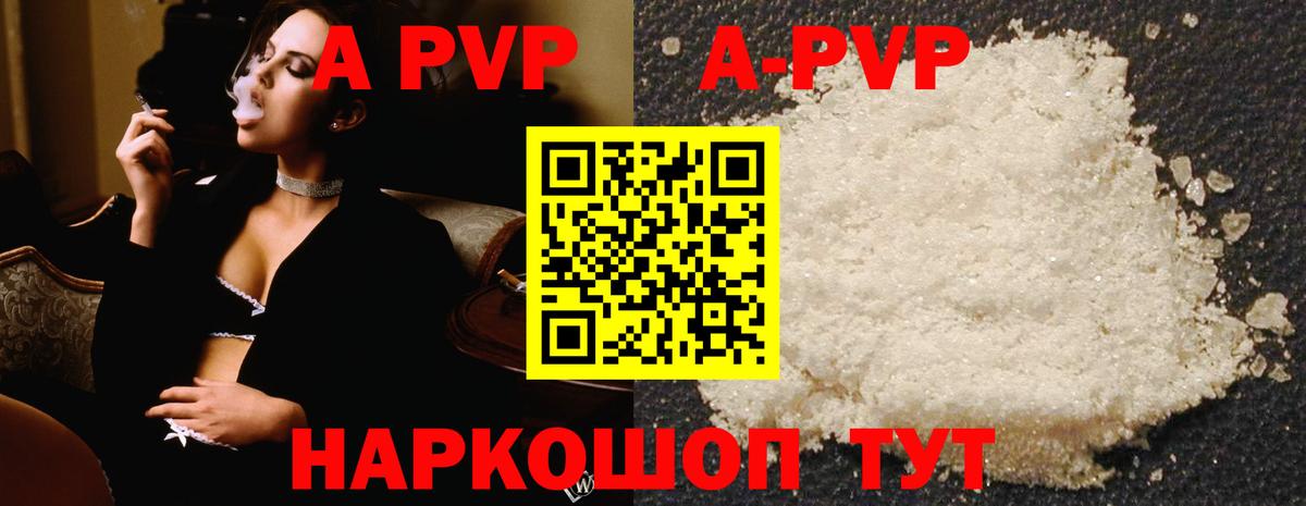 A-PVP кристаллы Златоуст
