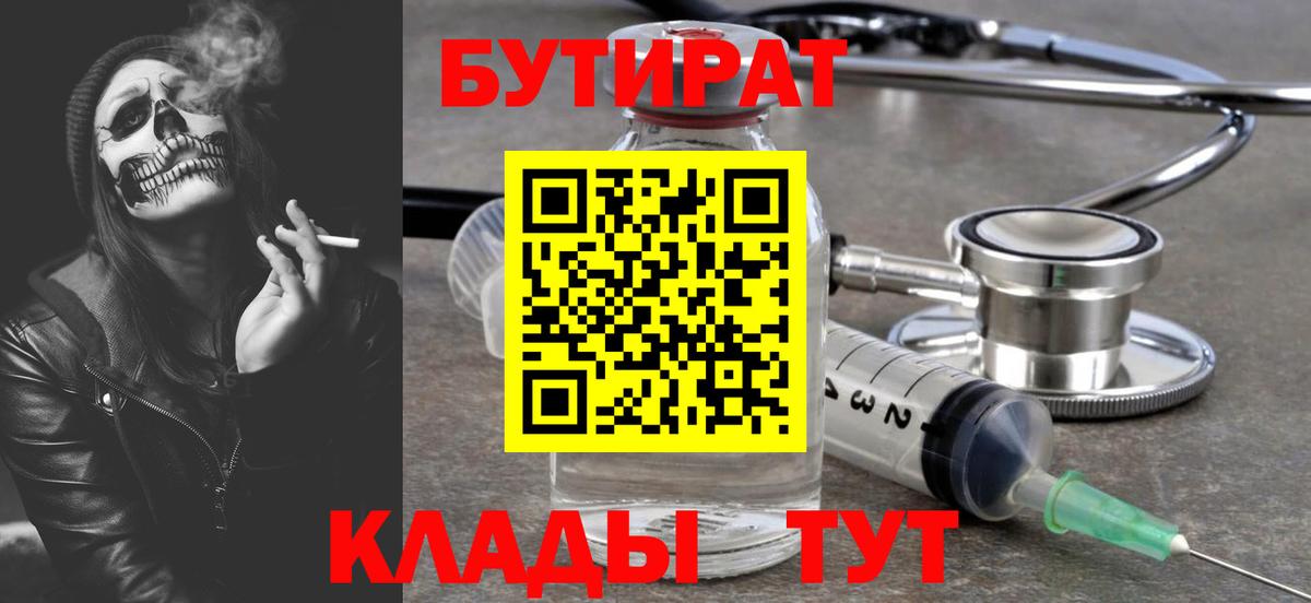 Златоуст  Бутират 1.4BDO  Вход с VPN 
