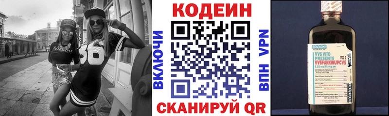 Codein напиток Lean (лин)  Златоуст 