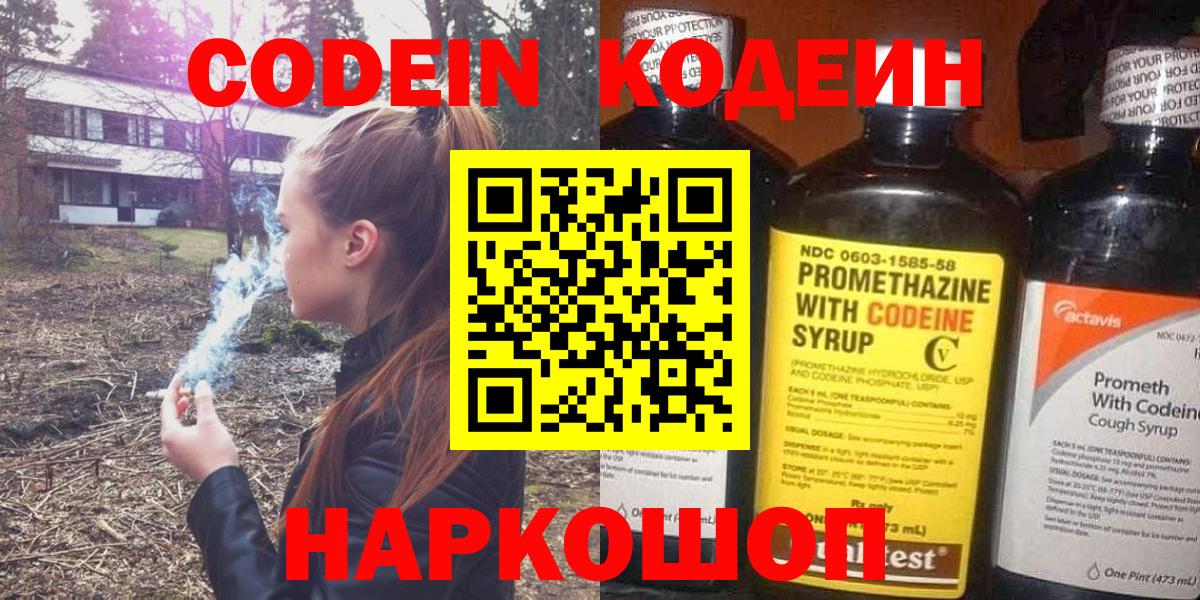 Кодеин напиток Lean (лин) Златоуст