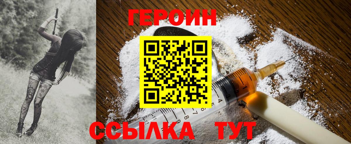 Героин Heroin Златоуст