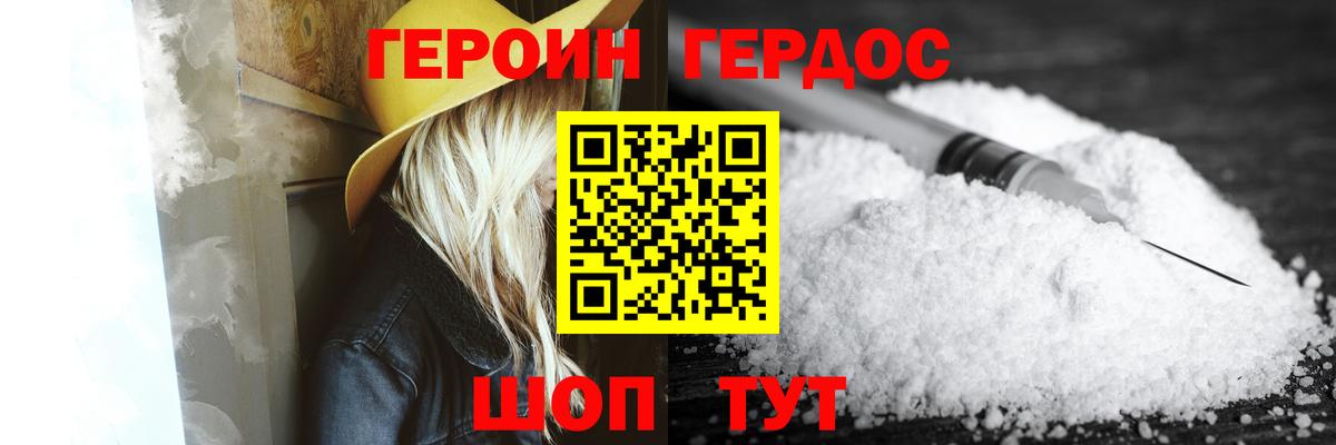 Златоуст  ГЕРОИН белый  Вход с VPN 