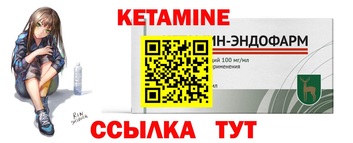 КЕТАМИН ketamine  Вход с VPN  Златоуст 