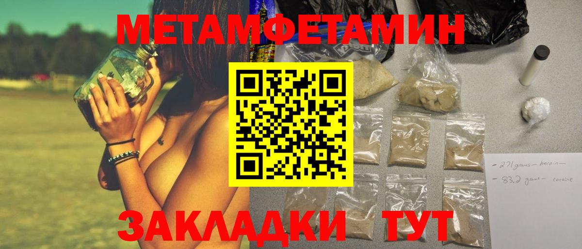МЕТАМФЕТАМИН винт Златоуст